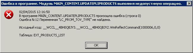 Ошибка при открытии базы CC.jpg