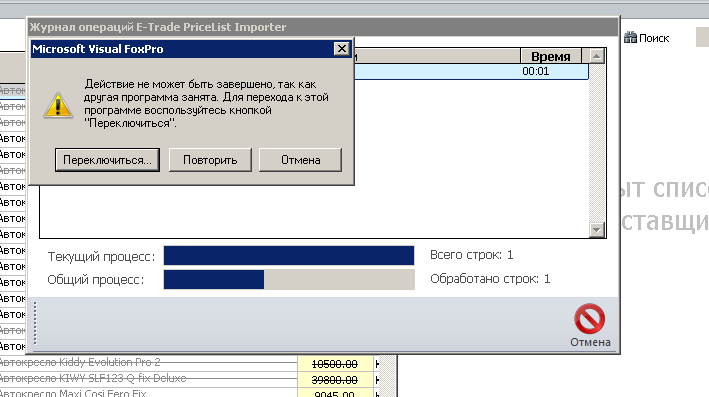 2015-04-02 22-08-16 Журнал операций E-Trade PriceList Importer.png