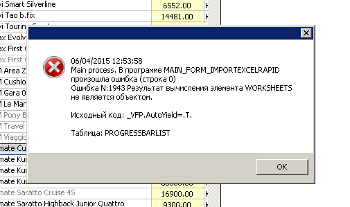 2015-04-06 12-54-08 Ошибка в программе. Модуль MAIN_FORM_IMPORTEXCELRAPID выполнил недопустимую операцию..png