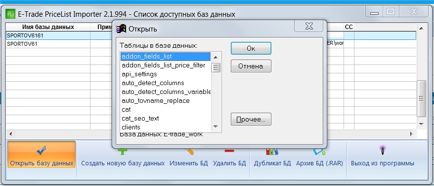 таблицы в базе данных