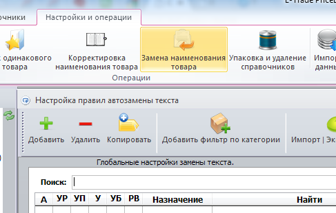 глобал_автозамен.png