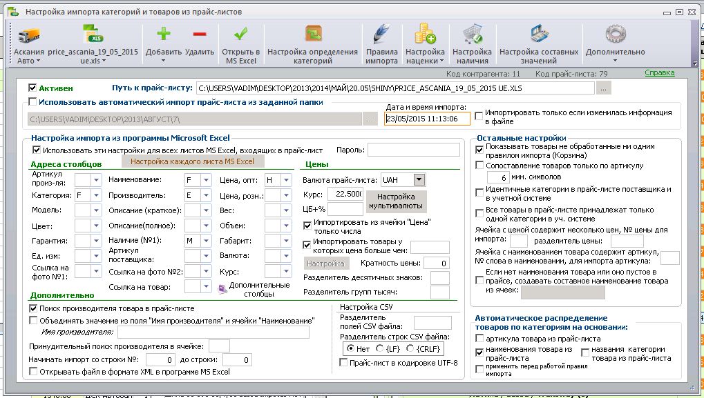 настройки импорта.jpg