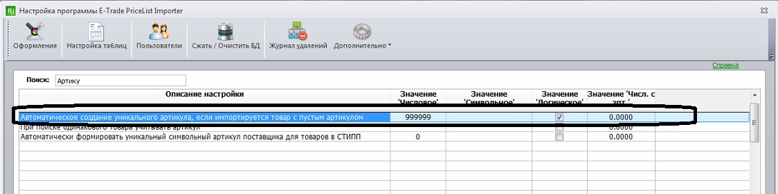 Настройки отображения