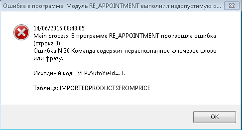 2015-06-14 08-50-09 Ошибка в программе. Модуль RE_APPOINTMENT выполнил недопустимую операцию..png
