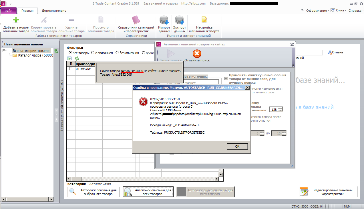 etarde_cc_error_tmp_file.png