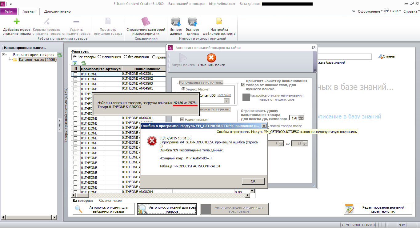 etrade_cc_error_ym_getproductdesc.png
