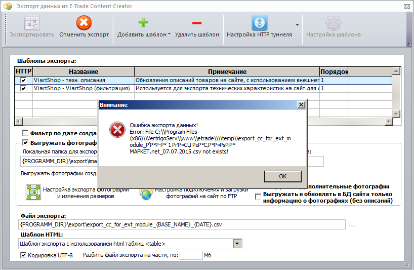 etarde_cc_error_export_file_local_server.png