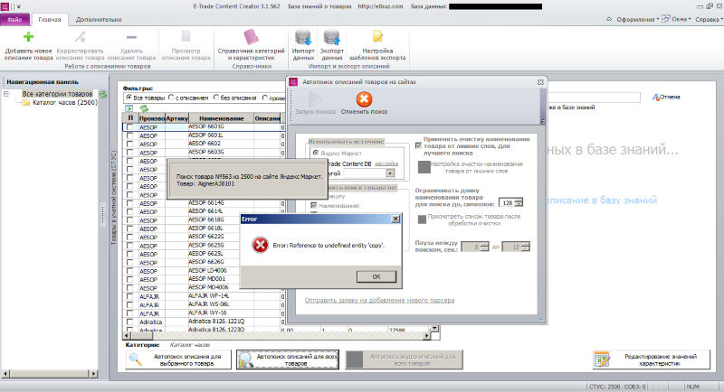 etrade_cc_parsing_yandex_market_copy_error.png
