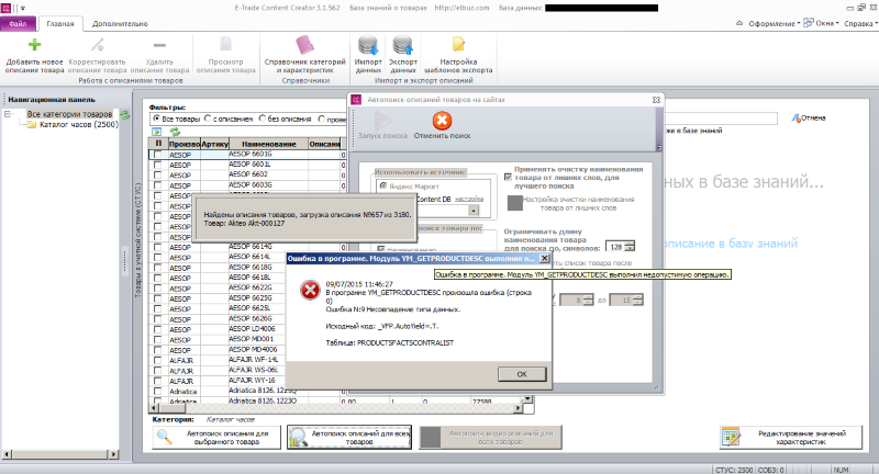 etrade_cc_error_ym_getproductdesc.png