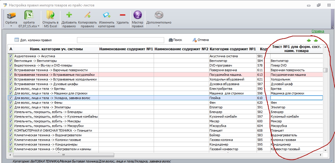 не работает Замена наименования товара-3.jpg