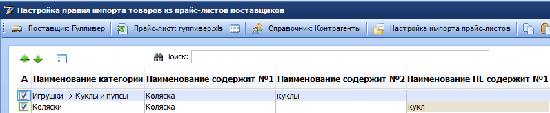 setup_import_rules_price_list.png