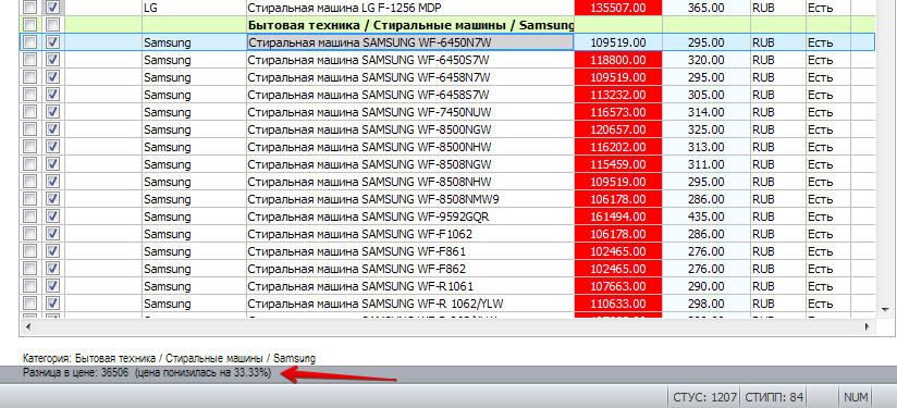 разница в цене.png
