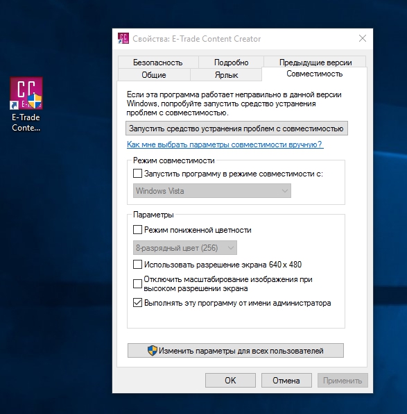 свойства ярлыка запуска ПО