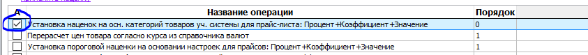 установил порядок наценки