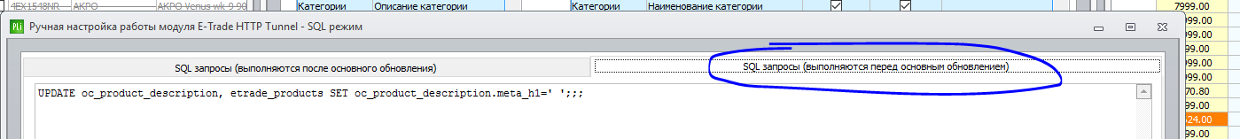 Перед обновление поля H1 удаляется (работает)