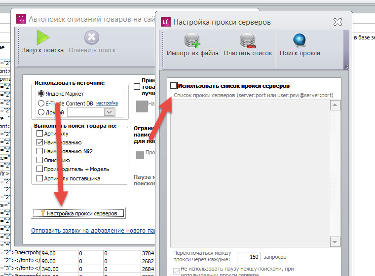 proxy_servers_cc_yandex_market.jpg