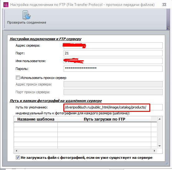 путь для экспорта фотографий товаров по FTP