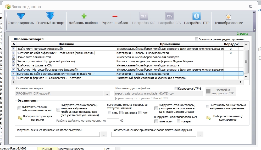 E-Trade PriceList Importer 2.1.1081     Импорт  Экспорт прайс-листов поставщиков     httpwww.elbuz.com     База данных Спортов61.jpg.jpg