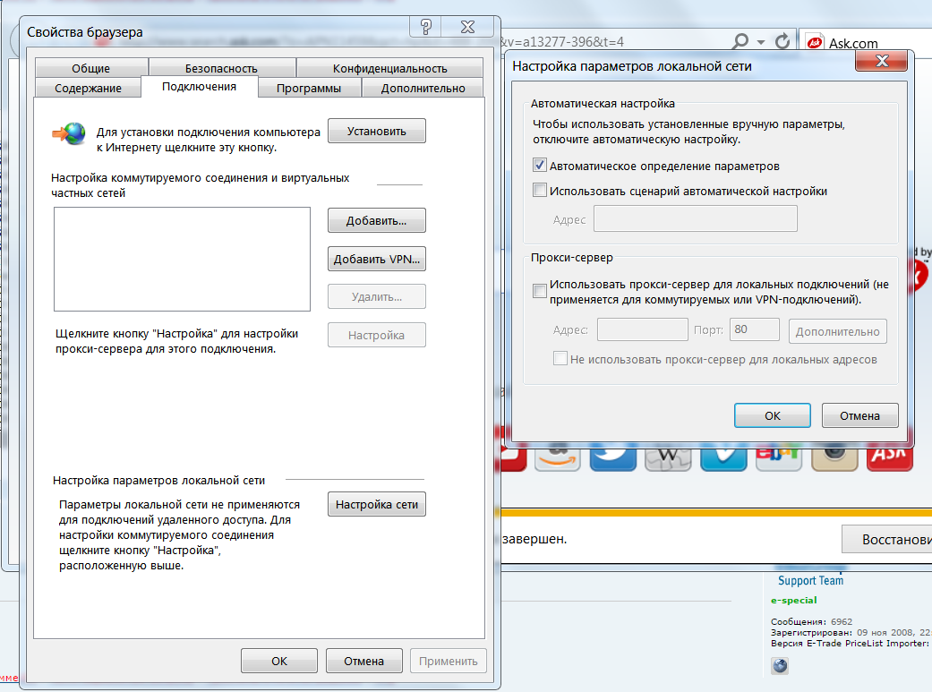Настройки прокси Internet Explorer!