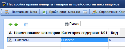 setup_rules_for_import.png