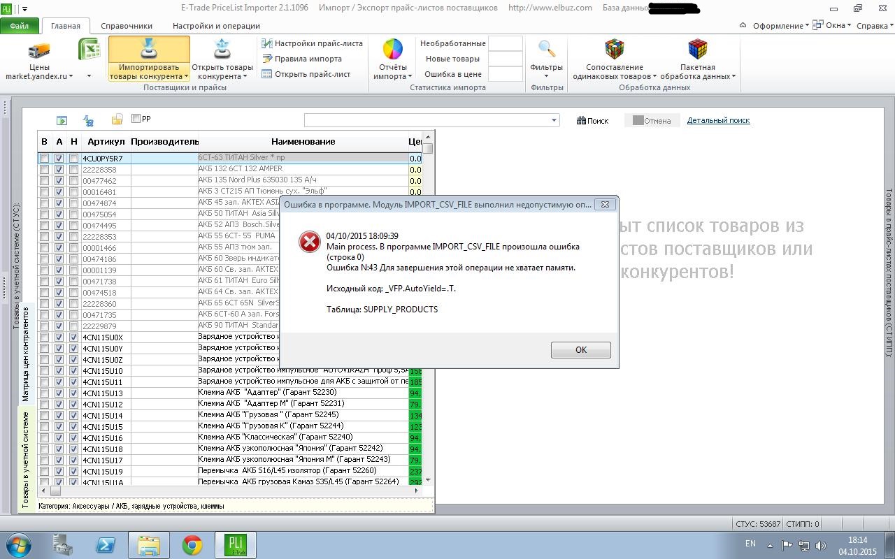 error_pli-1.JPG