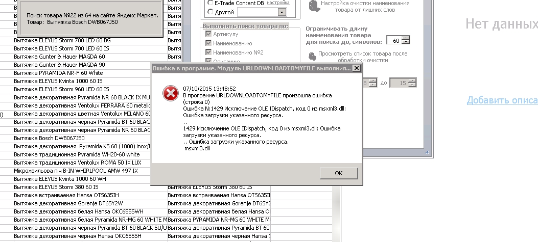 Ошибка в программе. Модуль URLDOWNLOADTOMYFILE выполнил недопустимую операцию..jpg