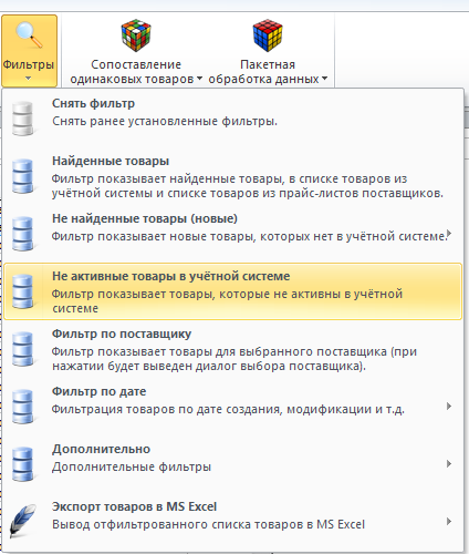фильтр не активные.png