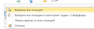 выбрать все.png