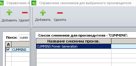 Cummins - синонимы