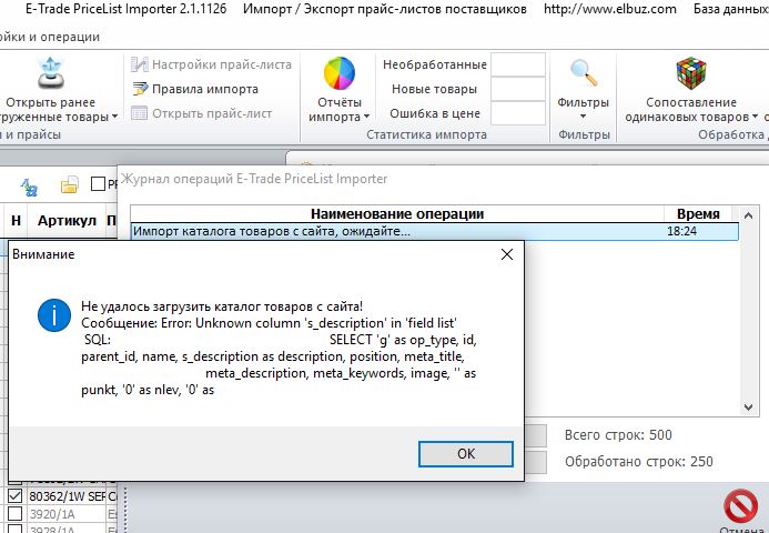 ошибка после обновления3.jpg