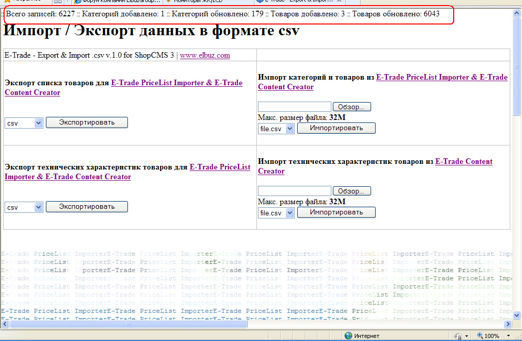Отчет о импорте
