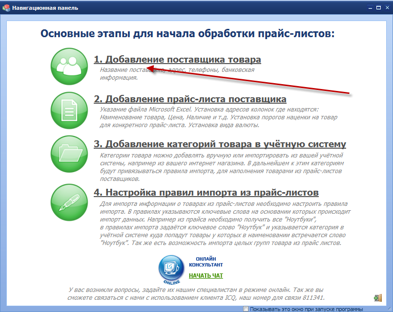 Добавление поставщика