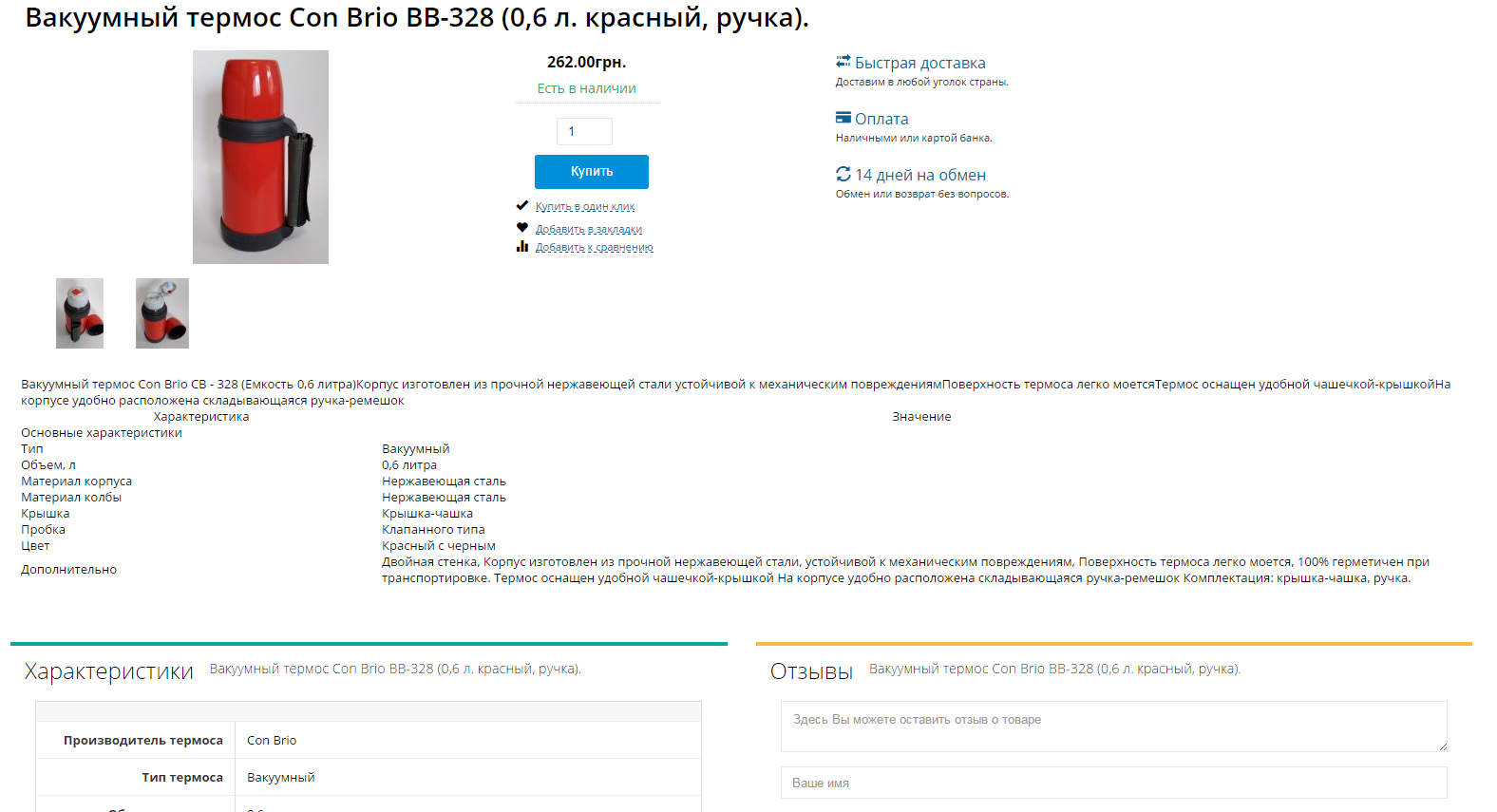 Термос описание.png