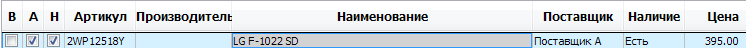поставщик А.png