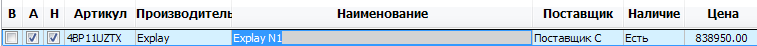 поставщик С.png