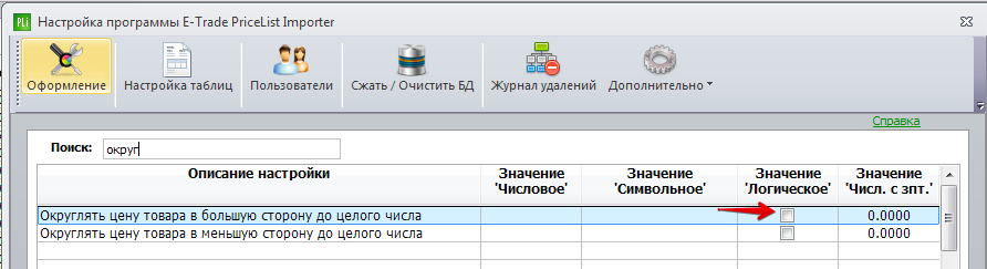 округление цены.png