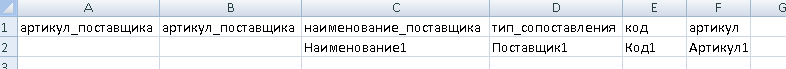 Простейший файл сопоставлений.PNG