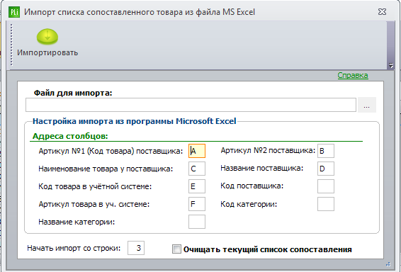 импорт сопоставлений.png