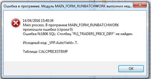 ошибка ПЛИ 14-04-2016.png