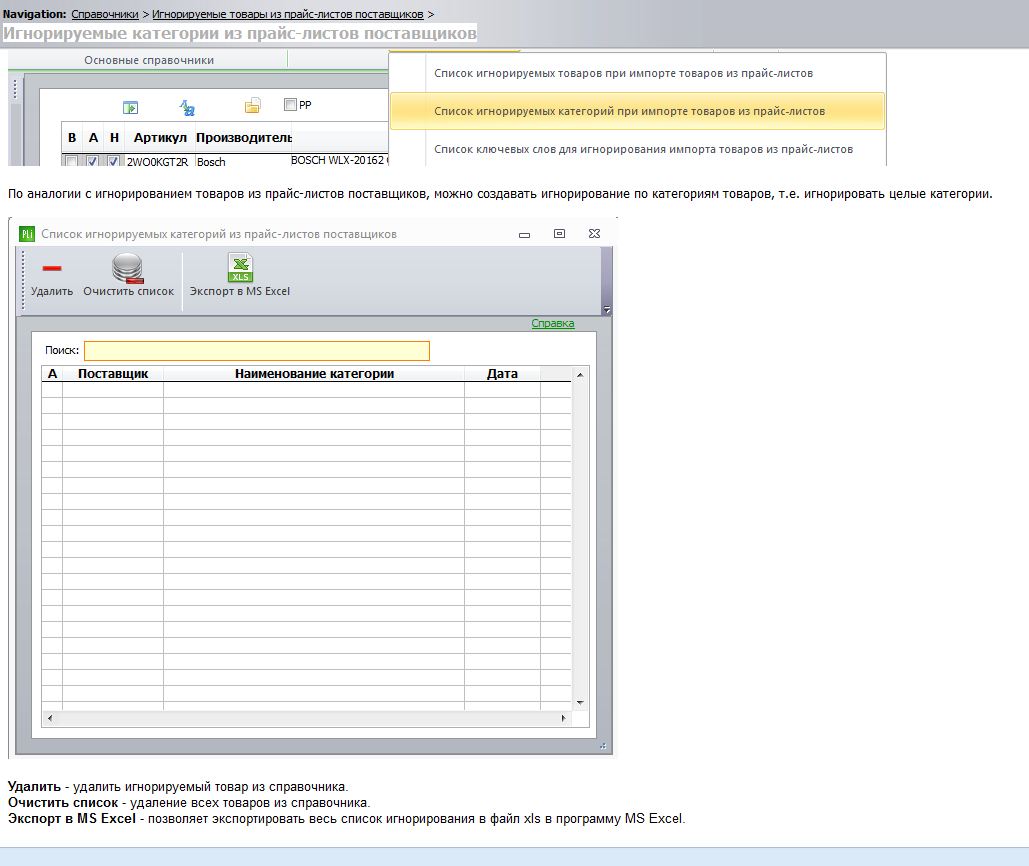 Игнорируемые категории из прайс-листов поставщиков.JPG