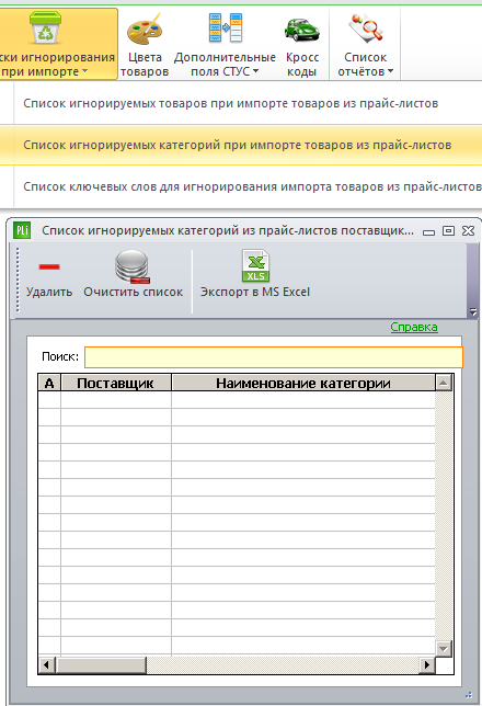 Список игнорируемых категорий при импорте товаров из прайс-листов.png