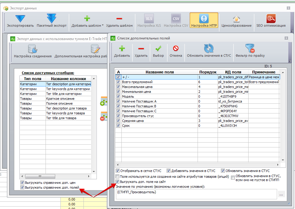 доп поля экспорт.png