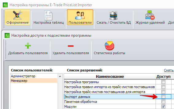 экспорт доступ.png