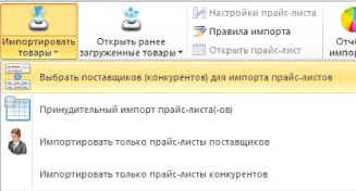 Выбрать поставщиков (конкурентов) для импорта прайс-листов.JPG