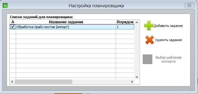 планировщик в PLI.jpg
