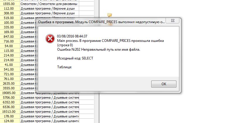ошибка
