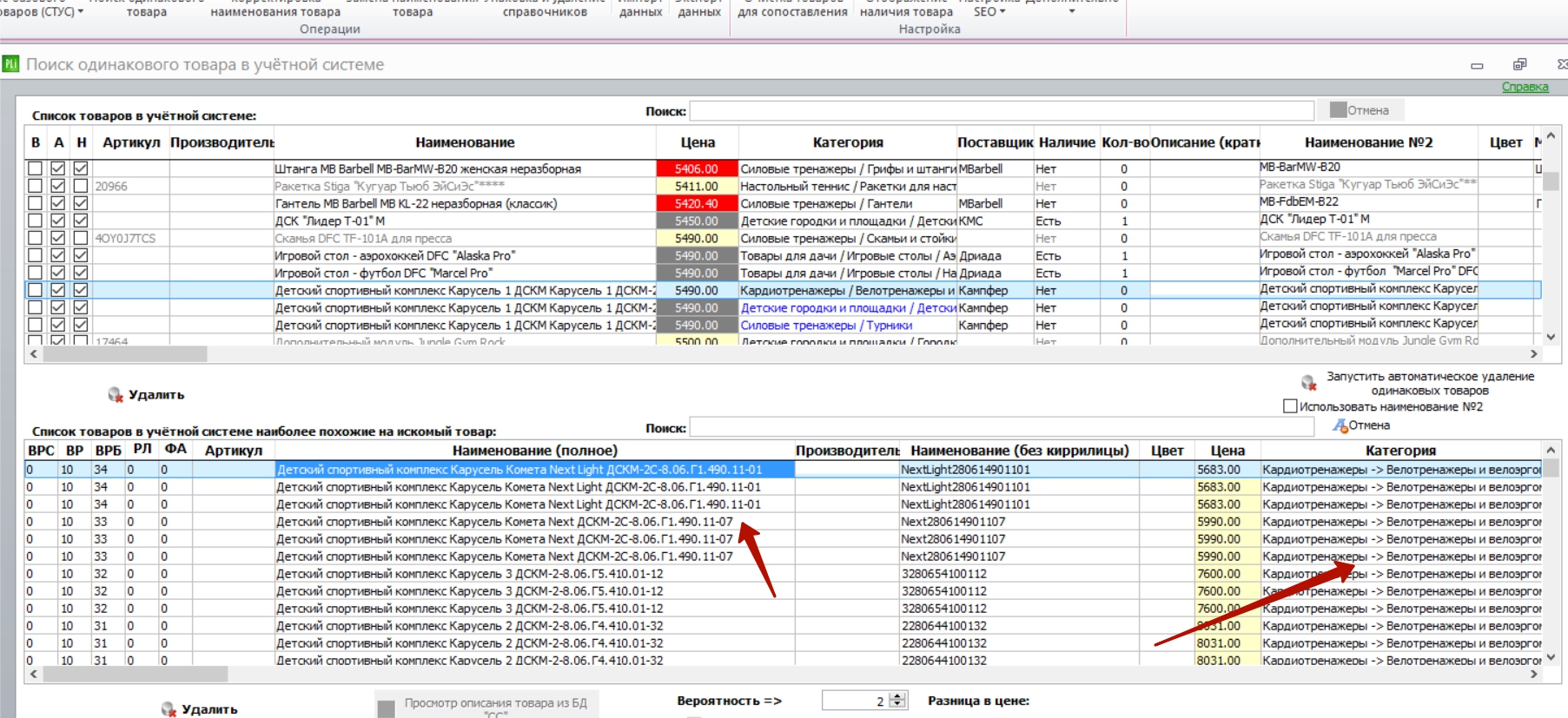 E-Trade PriceList Importer 2.1.1214     Импорт  Экспорт прайс-листов поставщиков     httpwww.elbuz.com     База данных Спортов61.jpg.jpg