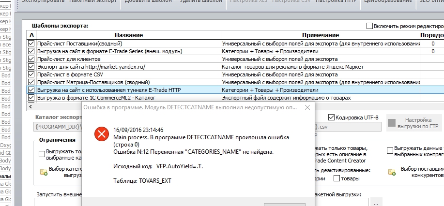 Ошибка в программе. Модуль DETECTCATNAME выполнил недопустимую операцию..jpg.jpg
