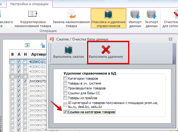 удаление ссылок.png