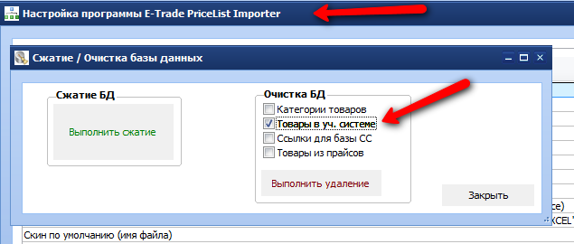 delete_products_in_stipp.png
